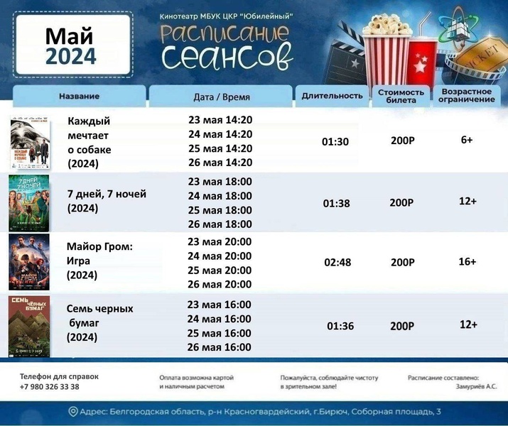 Афиша кинотеатра чайка на сегодня. Афиша кинотеатра чайка на сегодня