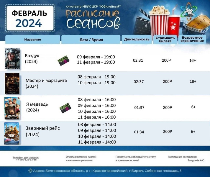 Фабрика рославль афиша кинотеатра на сегодня