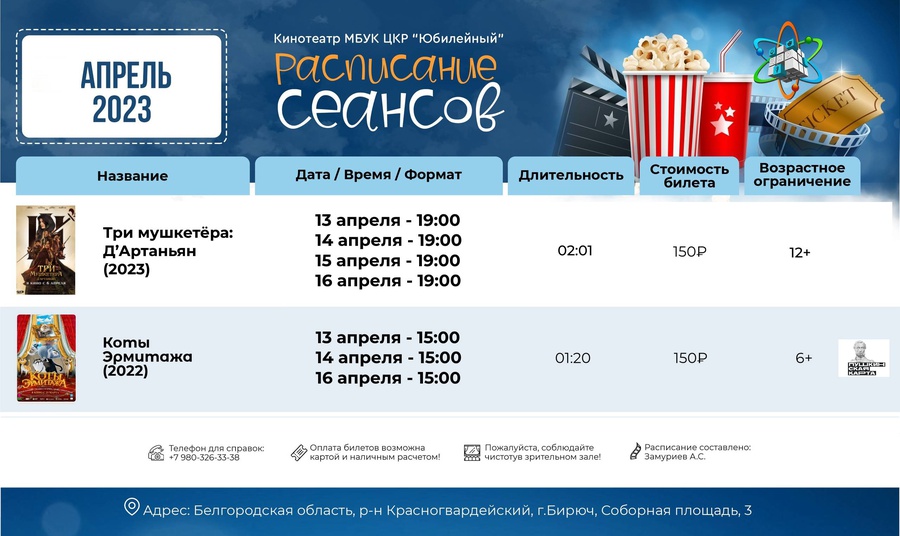 Афиша кинотеатра чайка на сегодня. Афиша кинотеатра чайка на сегодня